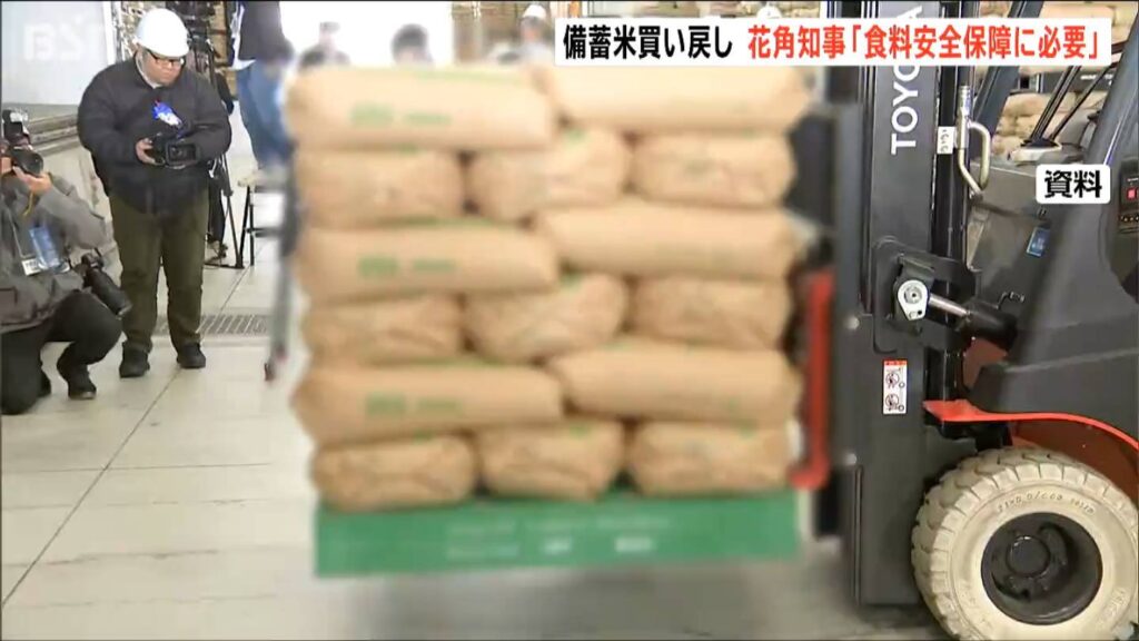 国の備蓄米約21万トン 早期買い戻し表明 花角新潟県知事「食料の安全保障に必要」 適正水準100万トンの早期回復求める(BSN新潟放送) – Yahoo!ニュース 国の備蓄米約21万トン 早期買い戻し表明 花角新潟県知事「食料の安全保障に必要」 適正水準100万トンの早期回復求める(BSN新潟放送) - Yahoo!ニュース