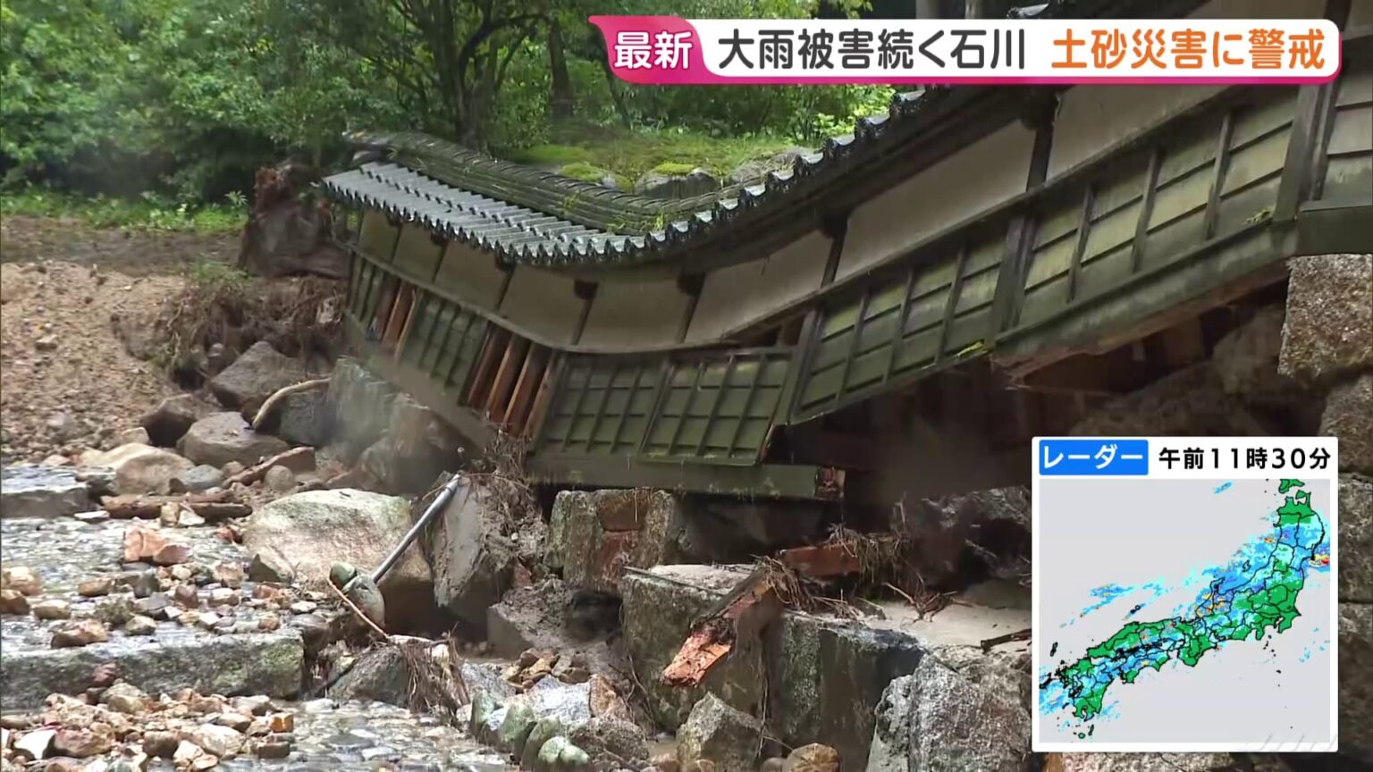 「あ然とするしかない」記録的な大雨続く石川では川の水が参道へ… 境内にも被害の爪痕 土砂災害の危険度がさらに高まるおそれ【現地報告】(TBS NEWS DIG Powered by JNN) 「あ然とするしかない」記録的な大雨続く石川では川の水が参道へ… 境内にも被害の爪痕 土砂災害の危険度がさらに高まるおそれ【現地報告】(TBS NEWS DIG Powered by JNN)