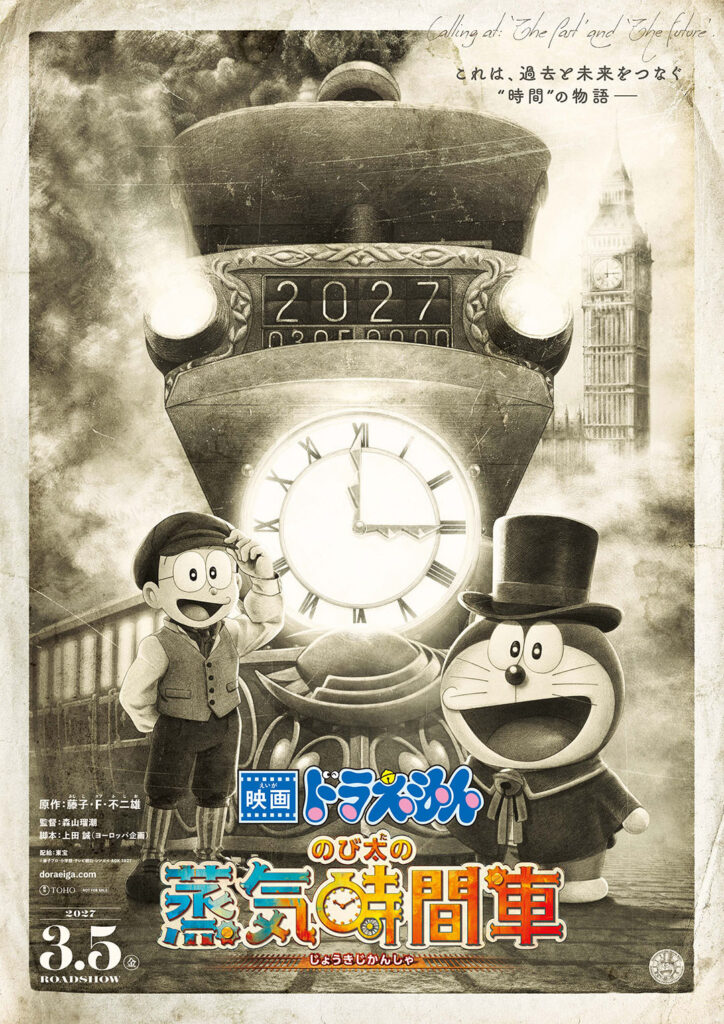 “時間の流れが、変わってる!” 19世紀イギリスで大冒険 『映画ドラえもん のび太の蒸気時間車』 特報映像公開（otocoto）