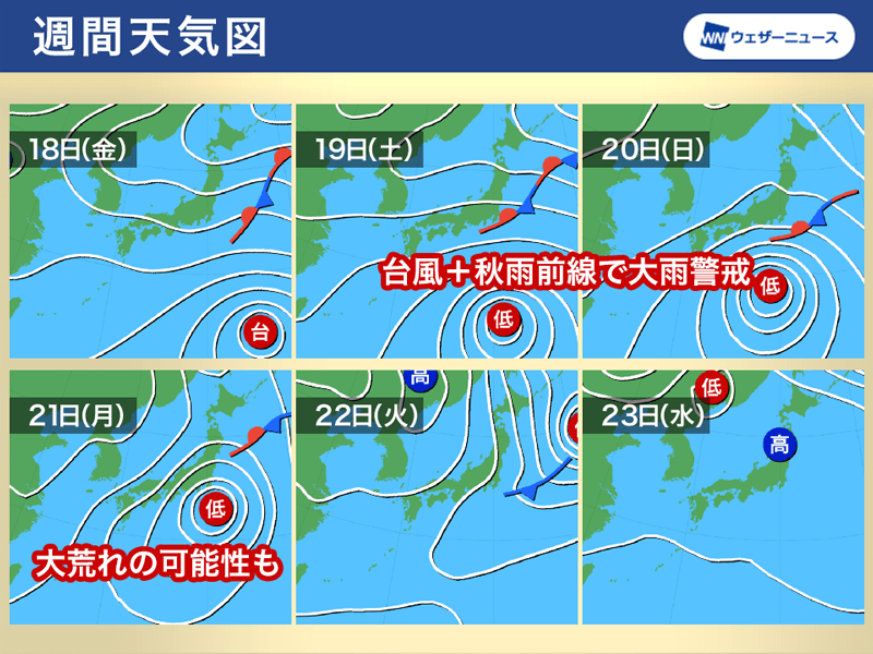 シルバーウィークは大雨に要警戒 停滞する秋雨前線や台風の影響 – ウェザーニュース ウェザーニュース