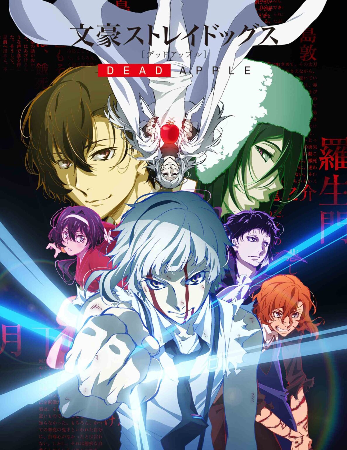 映画『文豪ストレイドッグスDEAD APPLE』復刻上映が12月25日に決定! 太宰治の生誕地・青森県五所川原市とのコラボ企画も – eeo Media(イーオメディア) 映画『文豪ストレイドッグスDEAD APPLE』復刻上映が12月25日に決定! 太宰治の生誕地・青森県五所川原市とのコラボ企画も - eeo Media(イーオメディア)