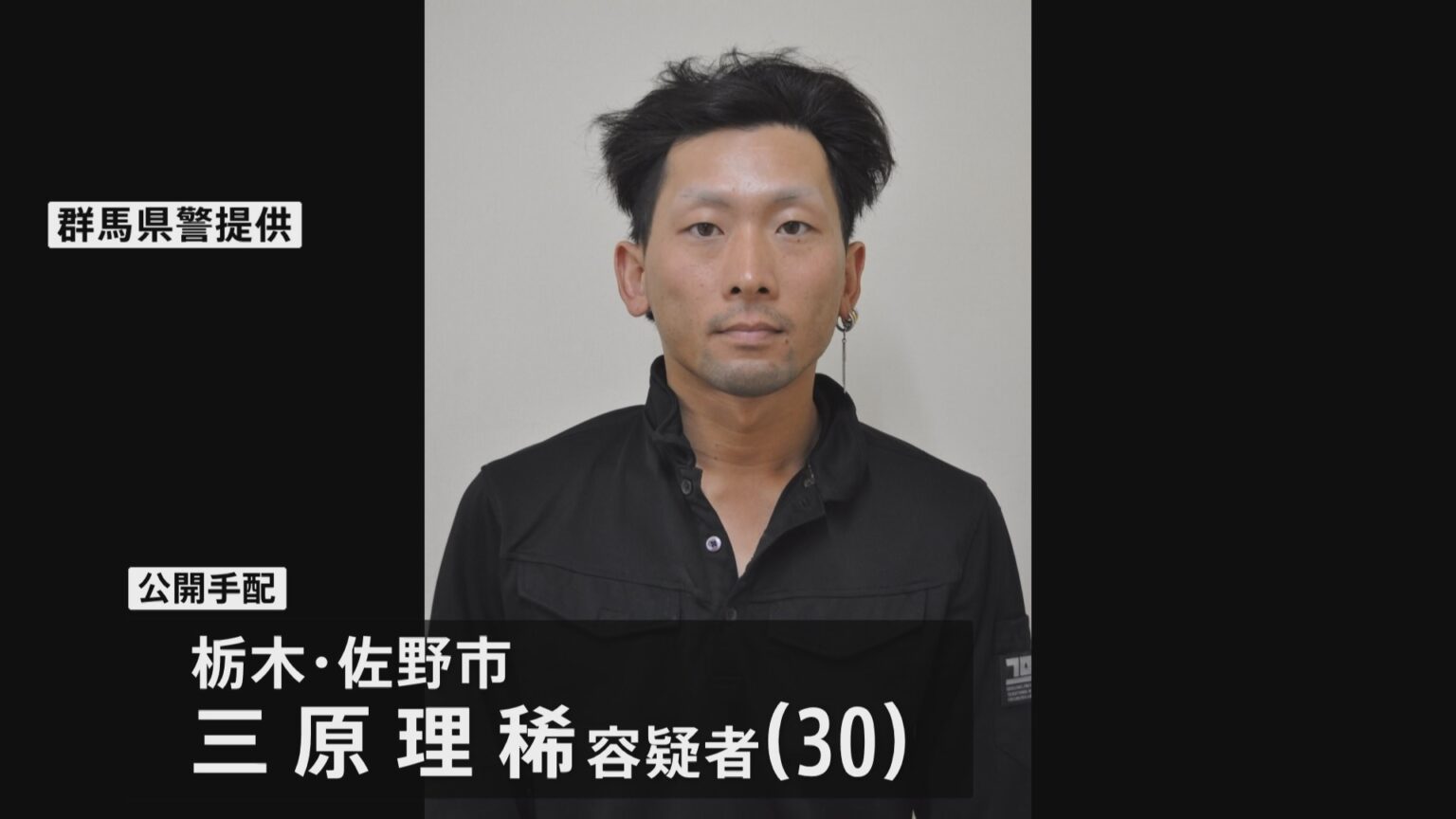 三原理稀容疑者(30)を公開手配 群馬・太田市の女性殺人事件 長男への殺人未遂容疑 容疑者は長女の元夫…6月にはトラブルめぐり警察に相談も(TBS NEWS DIG Powered by JNN) 三原理稀容疑者(30)を公開手配 群馬・太田市の女性殺人事件 長男への殺人未遂容疑 容疑者は長女の元夫…6月にはトラブルめぐり警察に相談も(TBS NEWS DIG Powered by JNN)