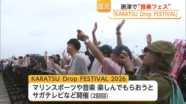 今年も開催 KARATSU Drop FESTIVAL【佐賀県】(佐賀ニュース サガテレビ) – Yahoo!ニュース 今年も開催 KARATSU Drop FESTIVAL【佐賀県】(佐賀ニュース サガテレビ) - Yahoo!ニュース