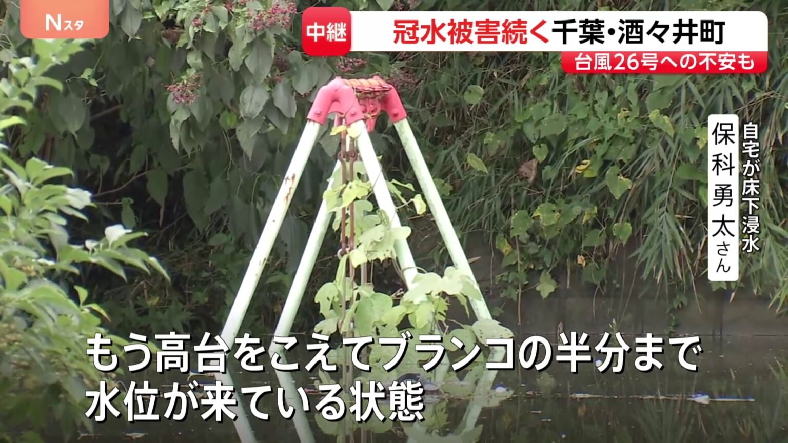 台風25号から1週間 “ブランコの半分まで水位が…”冠水続く千葉・酒々井町 盛り土崩落で排水できない状況、復旧のめど立たず 台風26号に不安の声（TBS NEWS DIG Powered by JNN）