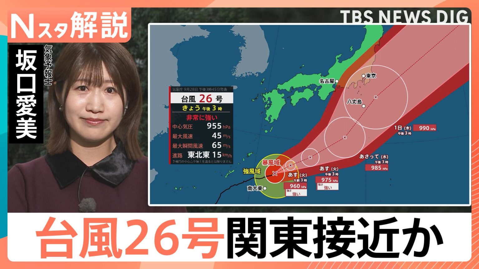 【台風情報】非常に強い「台風26号」関東接近か 25号の被害残る千葉・神奈川への影響は【Nスタ解説】(TBS NEWS DIG Powered by JNN) 【台風情報】非常に強い「台風26号」関東接近か 25号の被害残る千葉・神奈川への影響は【Nスタ解説】(TBS NEWS DIG Powered by JNN)
