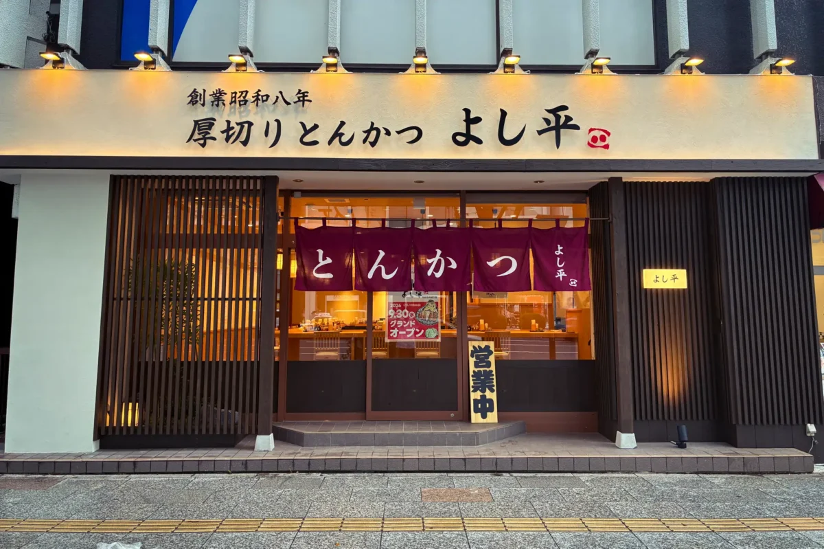 厚切りとんかつ よし平 仙台中央店 外観