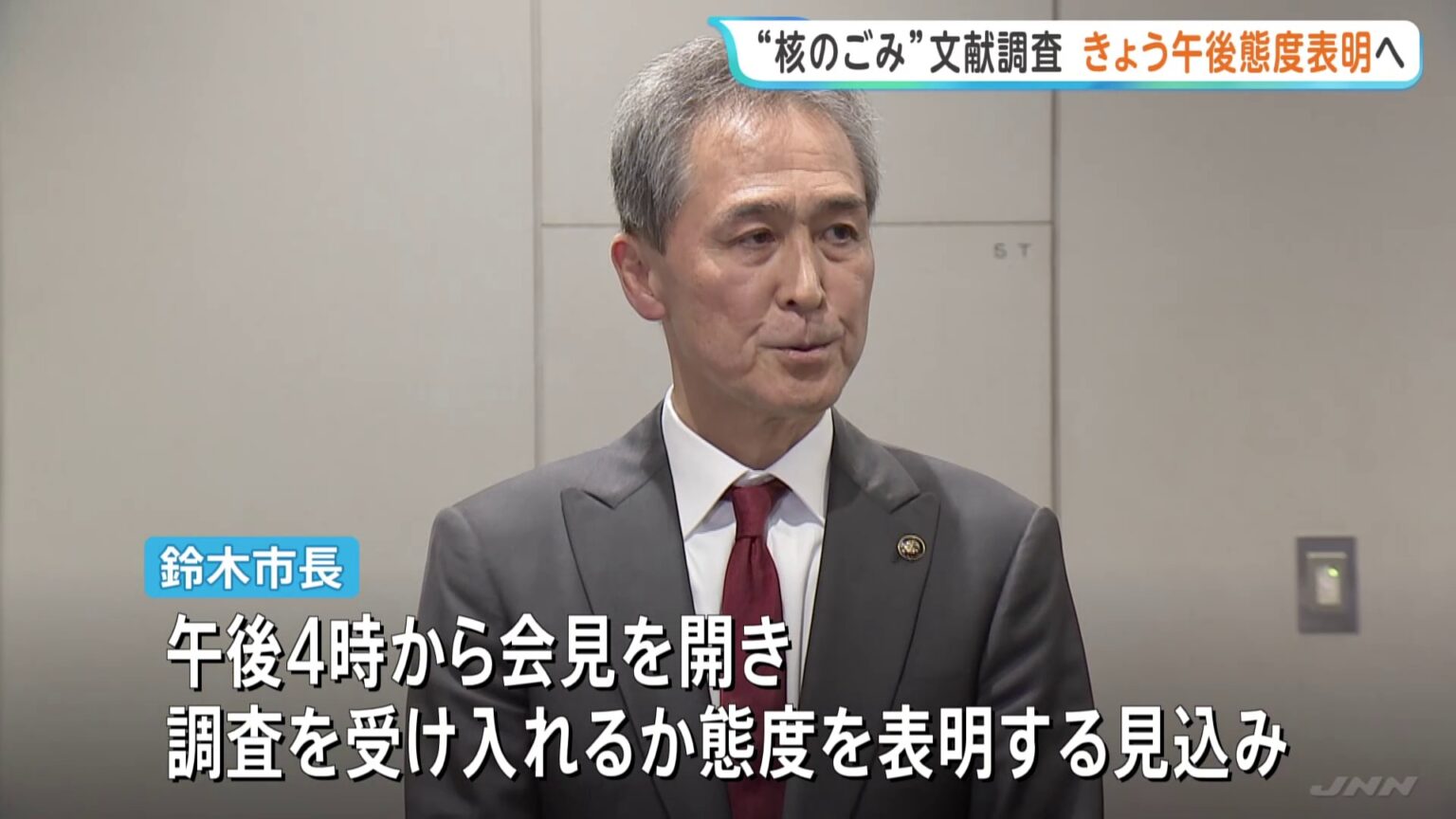 “核のごみ”文献調査めぐり茨城・常陸大宮市長が午後に会見 受け入れ判断を表明へ (TBS NEWS DIG Powered by JNN) TBS NEWS DIG Powered by JNN