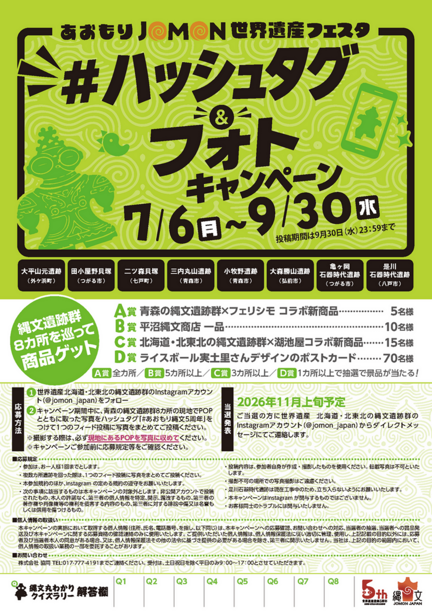 AomoriJomonFesta