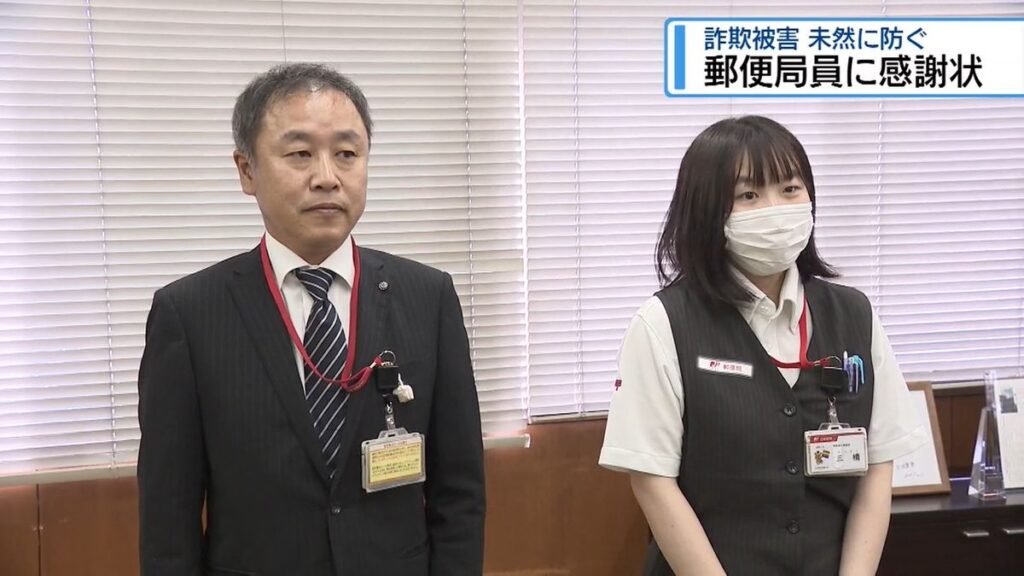 特殊詐欺を未然に防ぐ 郵便局員に警察から感謝状【徳島】(2026年9月2日掲載)|JRT NEWS NNN 共有