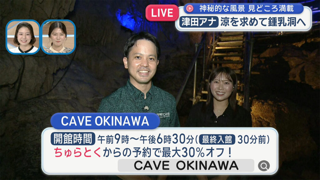 中継 沖縄県うるま市 神秘の洞窟CAVE OKINAWA – Quebee キュエビー 中継 沖縄県うるま市 神秘の洞窟CAVE OKINAWA – Quebee キュエビー