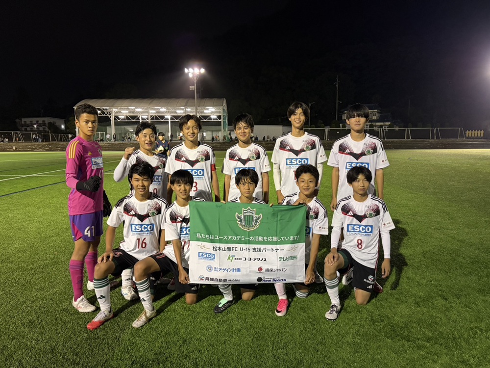 【U-15】高円宮杯JFA U-15サッカーリーグ2026 長野県リーグ1部 第3節 結果のお知らせ