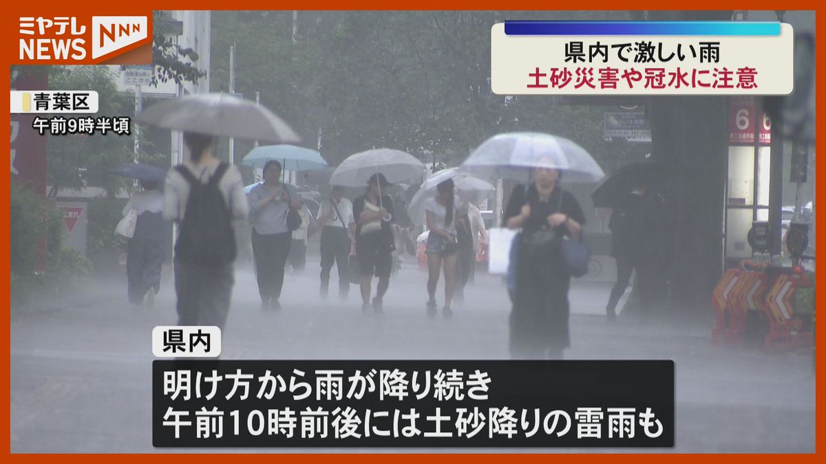 宮城県内に発達した雨雲 激しい雨による土砂災害や冠水に注意