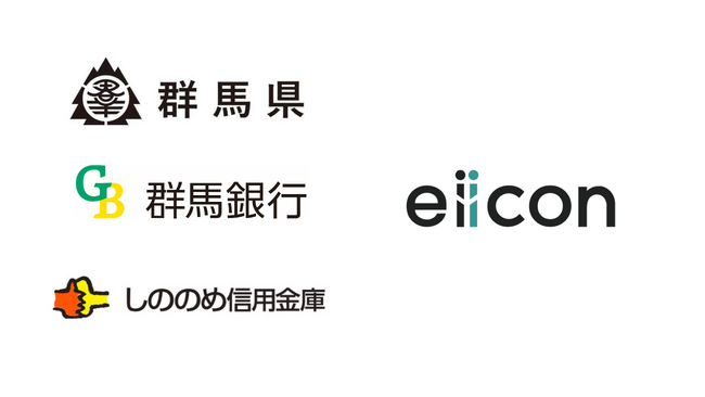 【 群馬県 × eiicon 】群馬県「大学発等スタートアップ創出・育成支援事業」に採択 【 群馬県 × eiicon 】群馬県「大学発等スタートアップ創出・育成支援事業」に採択
