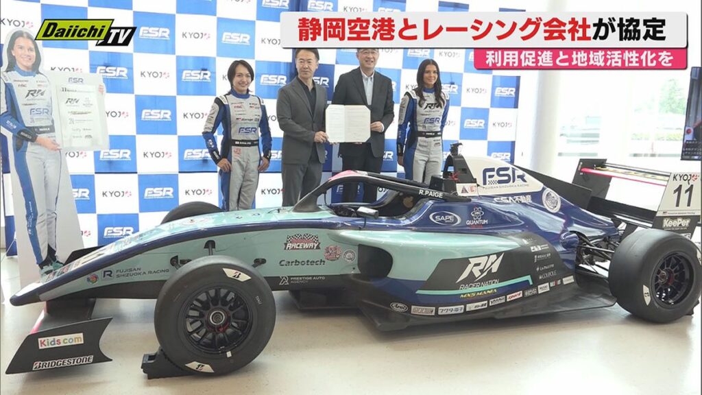 富士山静岡空港とモーターレーシングチームを運営する静岡市のCSAレーシングが観光振興などに貢献しようと連携協定を締結(静岡)(2026年9月8日掲載)|Daiichi-TV NEWS NNN 共有