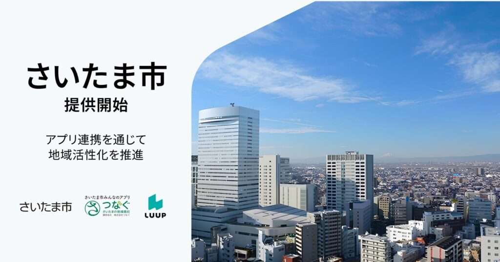 埼玉県さいたま市でマイクロモビリティシェア「LUUP」の提供開始へ 地域交通の課題解決に向け3者が連携 | AMP[アンプ] - 人生の豊かさを生む瞬間を情報でつくりだす新世代向けビジネスメディア