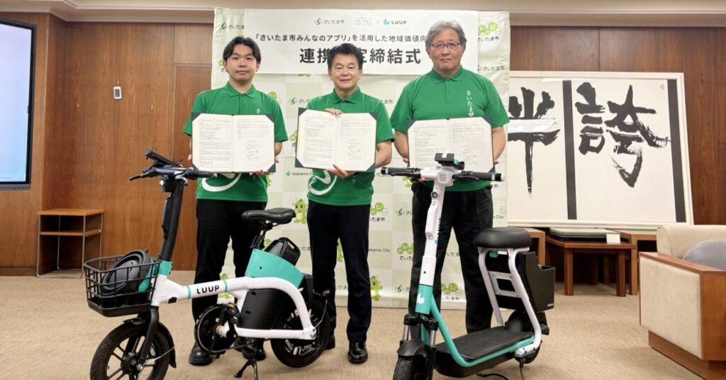 Luup、さいたま市で「LUUP」提供開始 電動アシスト自転車・電動シートボードを初導入 | AMP[アンプ] - 人生の豊かさを生む瞬間を情報でつくりだす新世代向けビジネスメディア
