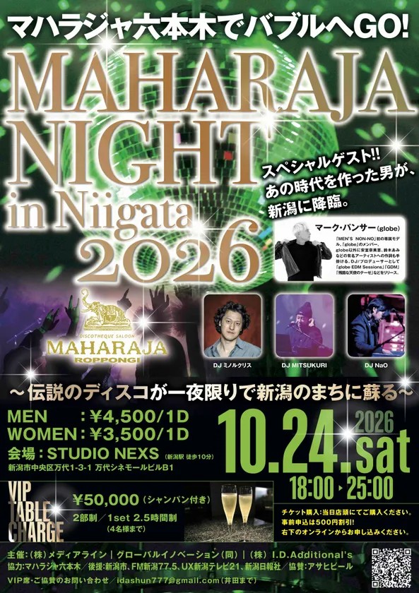 SPECIAL GUEST DJにマーク・パンサー(globe)登場！MAHARAJA NIGHT in NIIGATA 2026