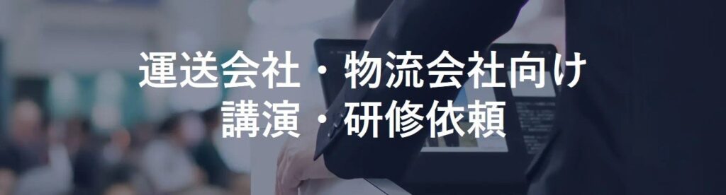 【講演レポート】埼玉県トラック協会様にて「生産性&業績アップを実現! 運送・物流会社における生成AI活用法」をテーマに講演しました | 株式会社船井総研サプライチェーンコンサルティングのプレスリリース 【講演レポート】埼玉県トラック協会様にて「生産性&業績アップを実現! 運送・物流会社における生成AI活用法」をテーマに講演しました | 株式会社船井総研サプライチェーンコンサルティングのプレスリリース