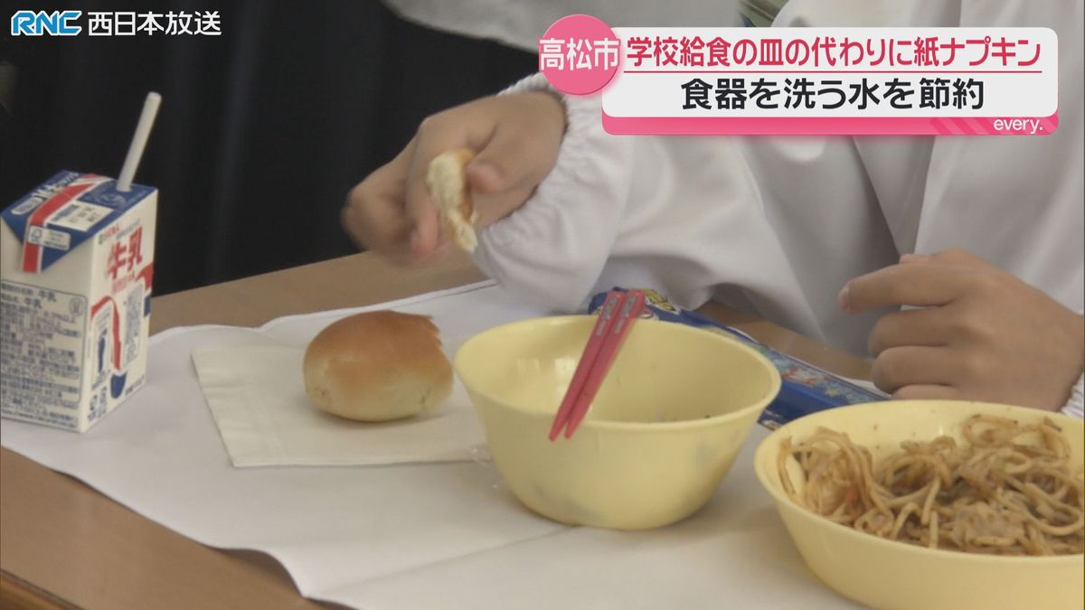 小学校でも節水 給食パンは「紙ナプキン」で配膳