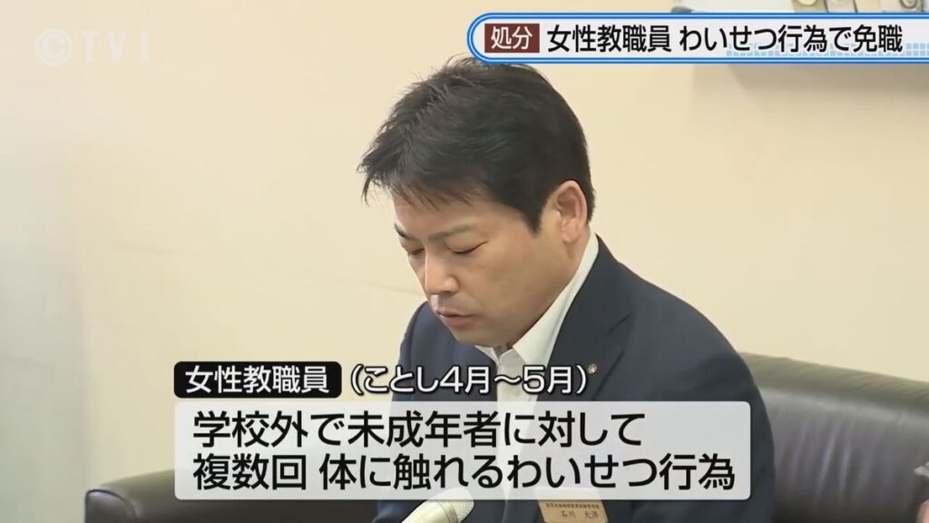 2026年度11人「懲戒」 20代女性教職員が未成年者にわいせつ行為 岩手(2026年9月14日掲載)|TVI NEWS NNN 共有