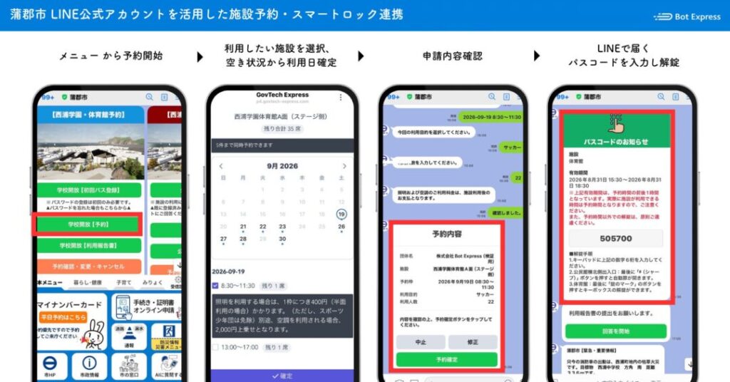 愛知県蒲郡市、LINEで公共施設の予約が簡単にできる新サービスを開始 – VOIX 愛知県蒲郡市、LINEで公共施設の予約が簡単にできる新サービスを開始 - VOIX