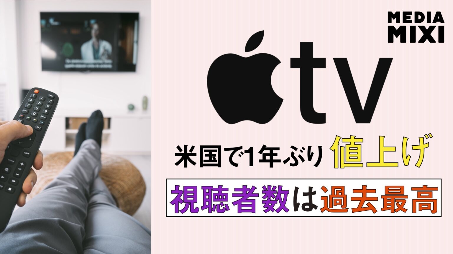Apple TV、米国で値上げ | ニュース | IT×エンタメの最前線を届ける Apple TV、米国で値上げ | ニュース | IT×エンタメの最前線を届ける