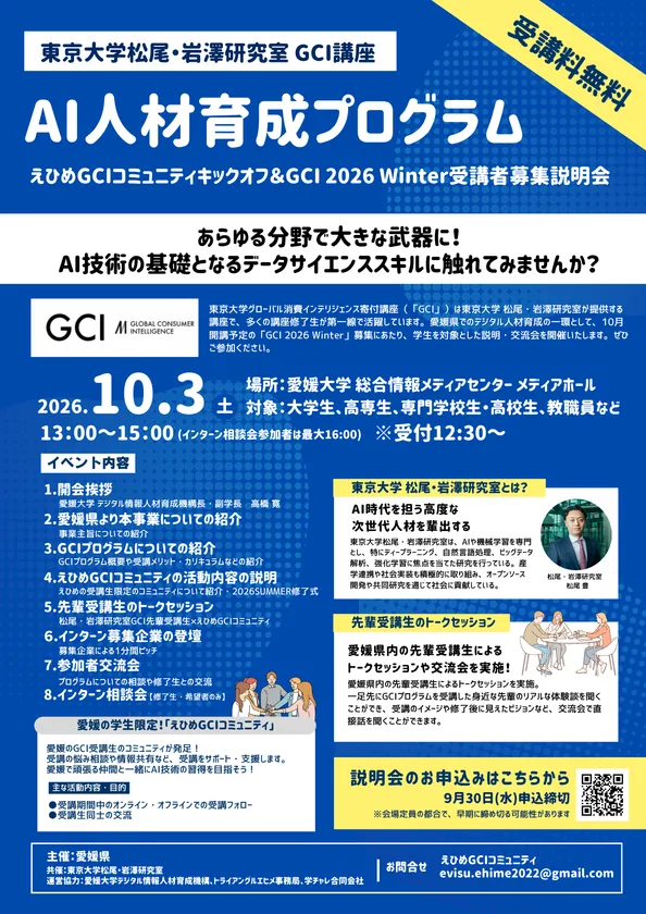 10/3 愛媛大学にて開催