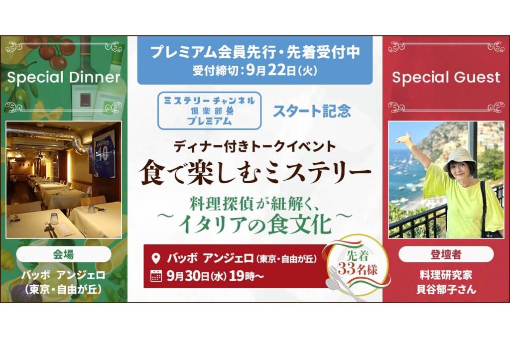 「食で楽しむミステリー」本場イタリアンとトークを味わう特別企画が開催決定 – 海外ドラマNAVI ディズニープラス 500円分のデジタルギフトプレゼント