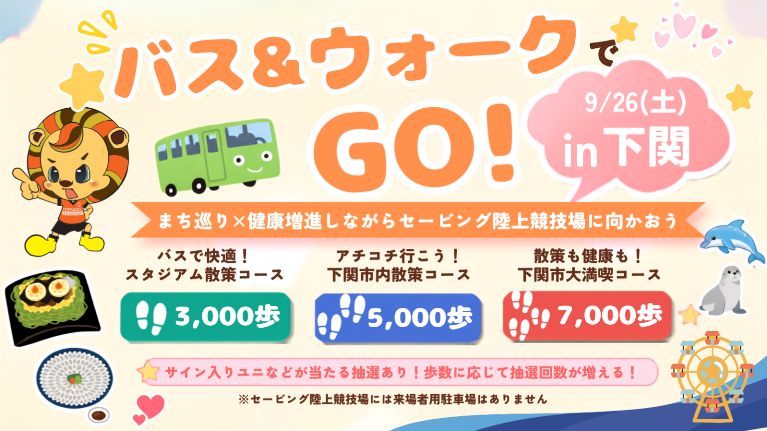 9/26(土)vs. SC相模原 「レノファGo!」アプリを活用したキャンペーン開催! ~下関でのホームゲーム開催に合わせたまち巡り×健康増進促進~ | レノファ山口FC 9/26(土)vs. SC相模原 「レノファGo!」アプリを活用したキャンペーン開催! ~下関でのホームゲーム開催に合わせたまち巡り×健康増進促進~ | レノファ山口FC