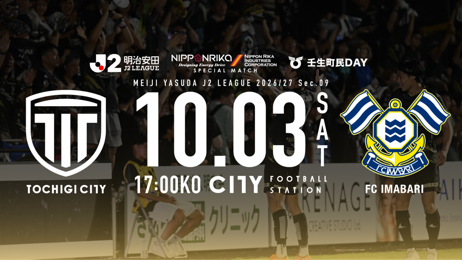 栃木シティ| 【10/3(土) FC今治戦】チケット販売について 栃木シティ| 【10/3(土) FC今治戦】チケット販売について