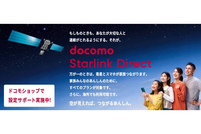 ドコモ スターリンクダイレクト、米国・フィリピン・カナダで国際ローミング開始 - Impress Watch
