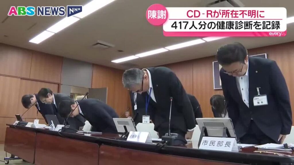 市民の健康診断結果を記録したCD-R2枚の所在わからず パスワードの設定なし 情報流出は確認されず 秋田・鹿角市(2026年9月17日掲載)|ABS NEWS NNN 共有