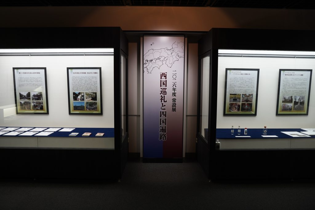 四国遍路と西国巡礼 | イベント | 愛媛大学 四国遍路と西国巡礼 | イベント | 愛媛大学