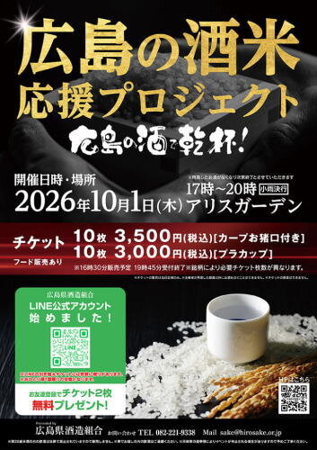 広島の酒米応援プロジェクト ポスター