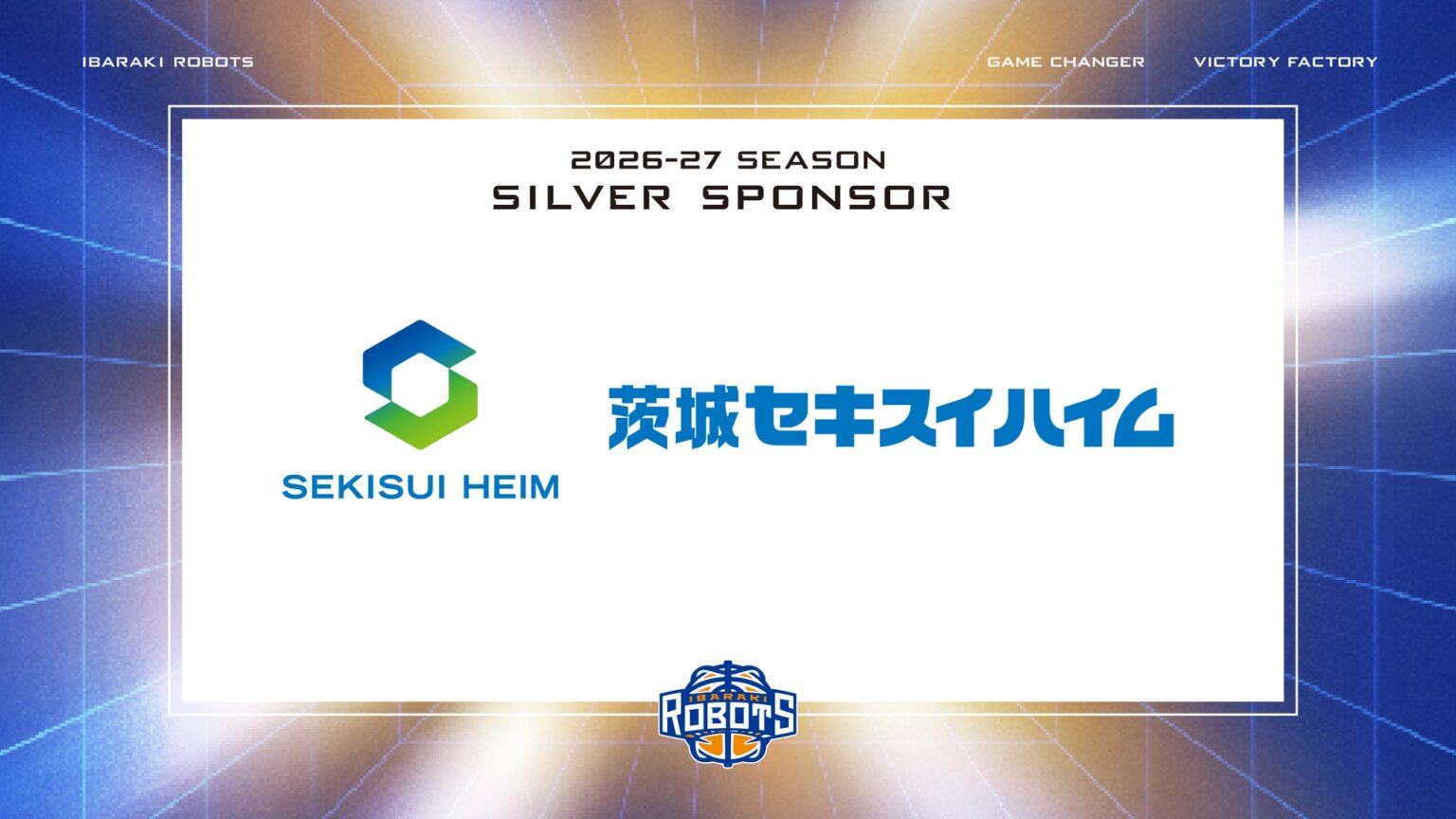 茨城セキスイハイム株式会社 シルバースポンサー契約締結のお知らせ | 茨城ロボッツ 茨城セキスイハイム株式会社 シルバースポンサー契約締結のお知らせ | 茨城ロボッツ