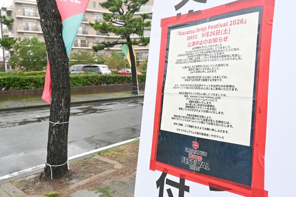 「KARATSU Drop FESTIVAL 2026」 初日の9月26日は悪天候で中止 9月27日は開催予定 唐津市虹の松原海水浴場 | まちの話題 | 佐賀県のニュース 「KARATSU Drop FESTIVAL 2026」 初日の9月26日は悪天候で中止 9月27日は開催予定 唐津市虹の松原海水浴場 | まちの話題 | 佐賀県のニュース
