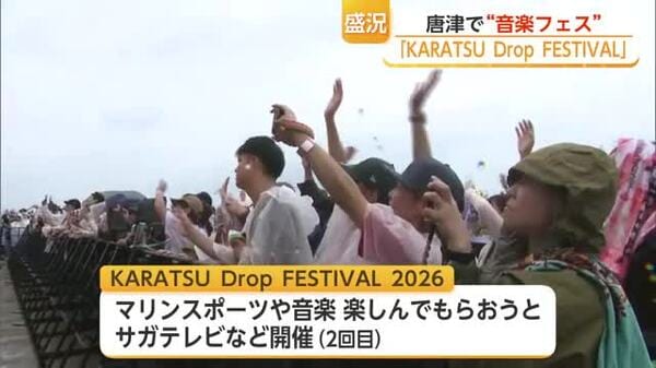 今年も開催 KARATSU Drop FESTIVAL【佐賀県】|FNNプライムオンライン 今年も開催 KARATSU Drop FESTIVAL【佐賀県】|FNNプライムオンライン