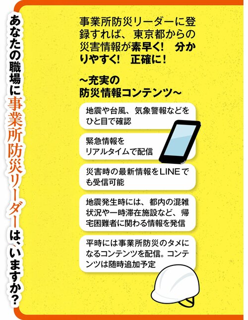 東京の防災を、共につくる。【サッポロビールに学ぶ組織防災】