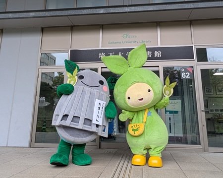 メリンちゃんを通じて広がる地域とのつながり―「たまーりん」が本学に遊びに来てくれました | 埼玉大学