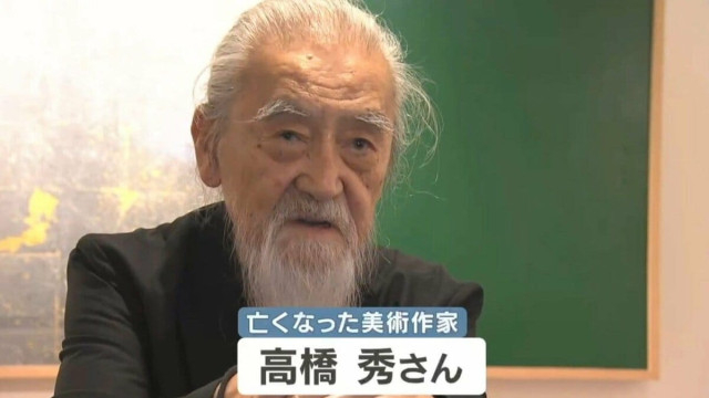 美術作家の高橋秀さんが死去 96歳　岡山県三木記念賞を受賞　文化功労者にも選ばれる【岡山】