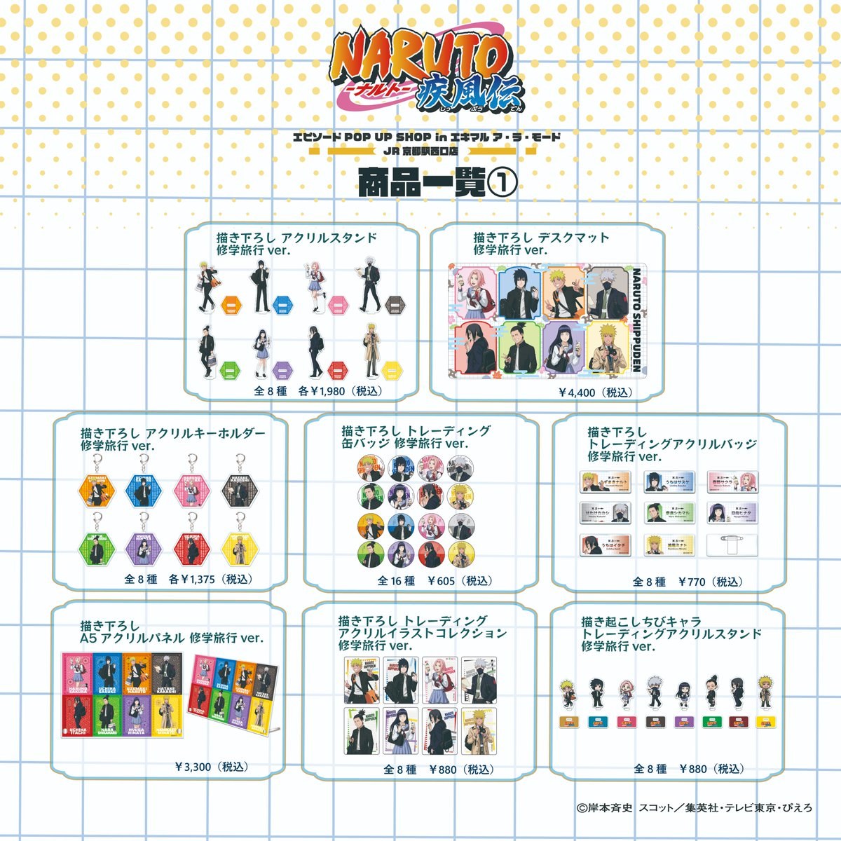 NARUTO Shippuden Episode POP UP SHOP Product List 1