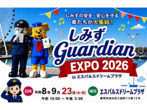 【静岡県静岡市】東海電子が「しみずGuardian EXPO 2026」に参加、飲酒運転の危険性を体験で伝える - STRAIGHT PRESS[ストレートプレス]