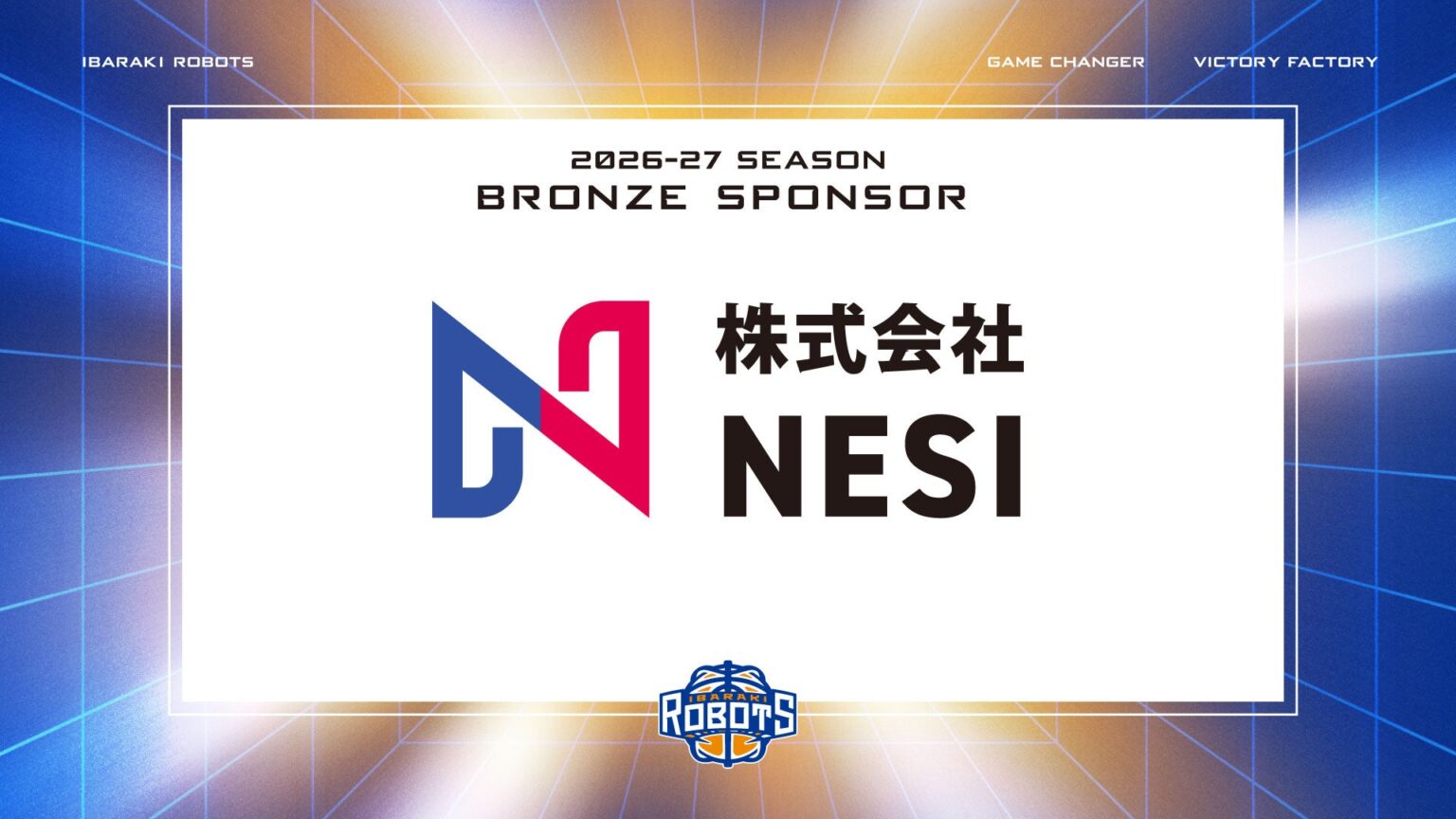 株式会社NESI ブロンズスポンサー契約締結のお知らせ | 茨城ロボッツ 株式会社NESI ブロンズスポンサー契約締結のお知らせ | 茨城ロボッツ