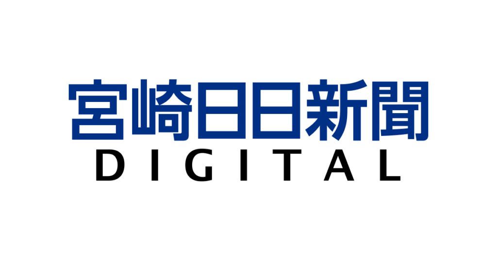 鹿児島の仕事に、次の打ち手を。「Satsuma Bridge Meeting」第1回を11月5日に開催 – 宮崎日日新聞DIGITAL 東国原元知事 書類送検 SNS投稿 名誉毀損疑い