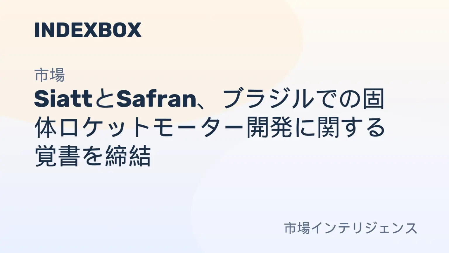 SiattとSafranの覚書:ブラジルにおけるミサイルシステム、徘徊型弾薬、固体ロケットモーター – ニュースと統計 — IndexBox SiattとSafranの覚書:ブラジルにおけるミサイルシステム、徘徊型弾薬、固体ロケットモーター - ニュースと統計 — IndexBox