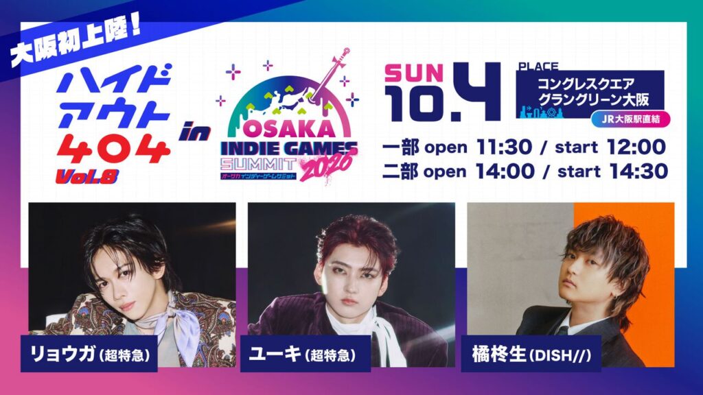 【OSAKA INDIE GAMES SUMMIT 2026】リョウガ、ユーキ(超特急)、橘柊生(DISH//)出演のハイドアウト404が10月4日開催 【OSAKA INDIE GAMES SUMMIT 2026】リョウガ、ユーキ(超特急)、橘柊生(DISH//)出演のハイドアウト404が10月4日開催