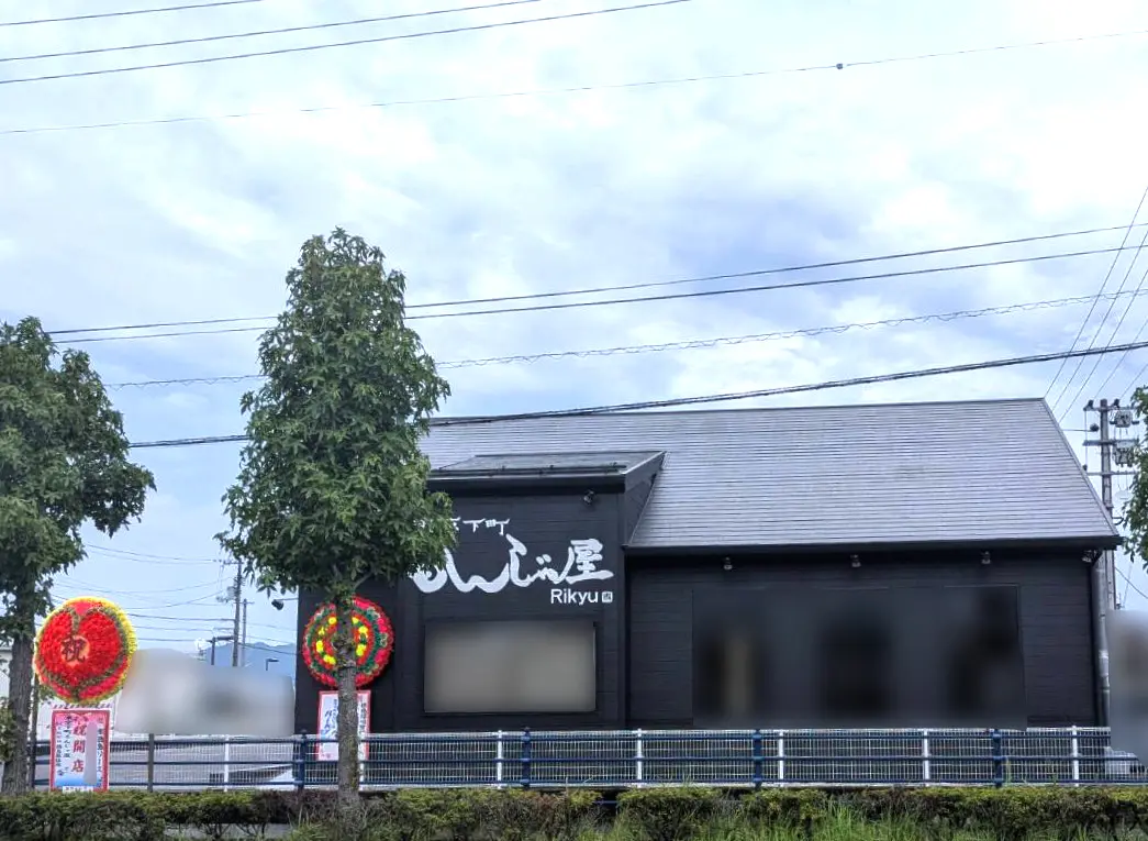 オープン予定となっている「東京下町もんじゃ屋 Rikyu 徳島藍住店」店舗外観