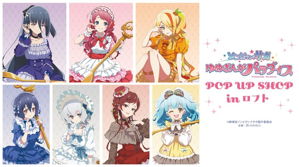 ゾンビランドサガ ポップアップストア in ロフト 9月18日より開催! 劇場版『ゾンビランドサガ ゆめぎんがパラダイス』POP UP SHOP in ロフト