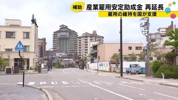 能登半島地震で石川の和倉温泉の旅館従業員112人を守る「産業雇用安定助成金」来年末まで再延長へ | 石川テレビニュース | 石川テレビ放送 ishikawa-tv.com 能登半島地震で石川の和倉温泉の旅館従業員112人を守る「産業雇用安定助成金」来年末まで再延長へ | 石川テレビニュース | 石川テレビ放送 ishikawa-tv.com