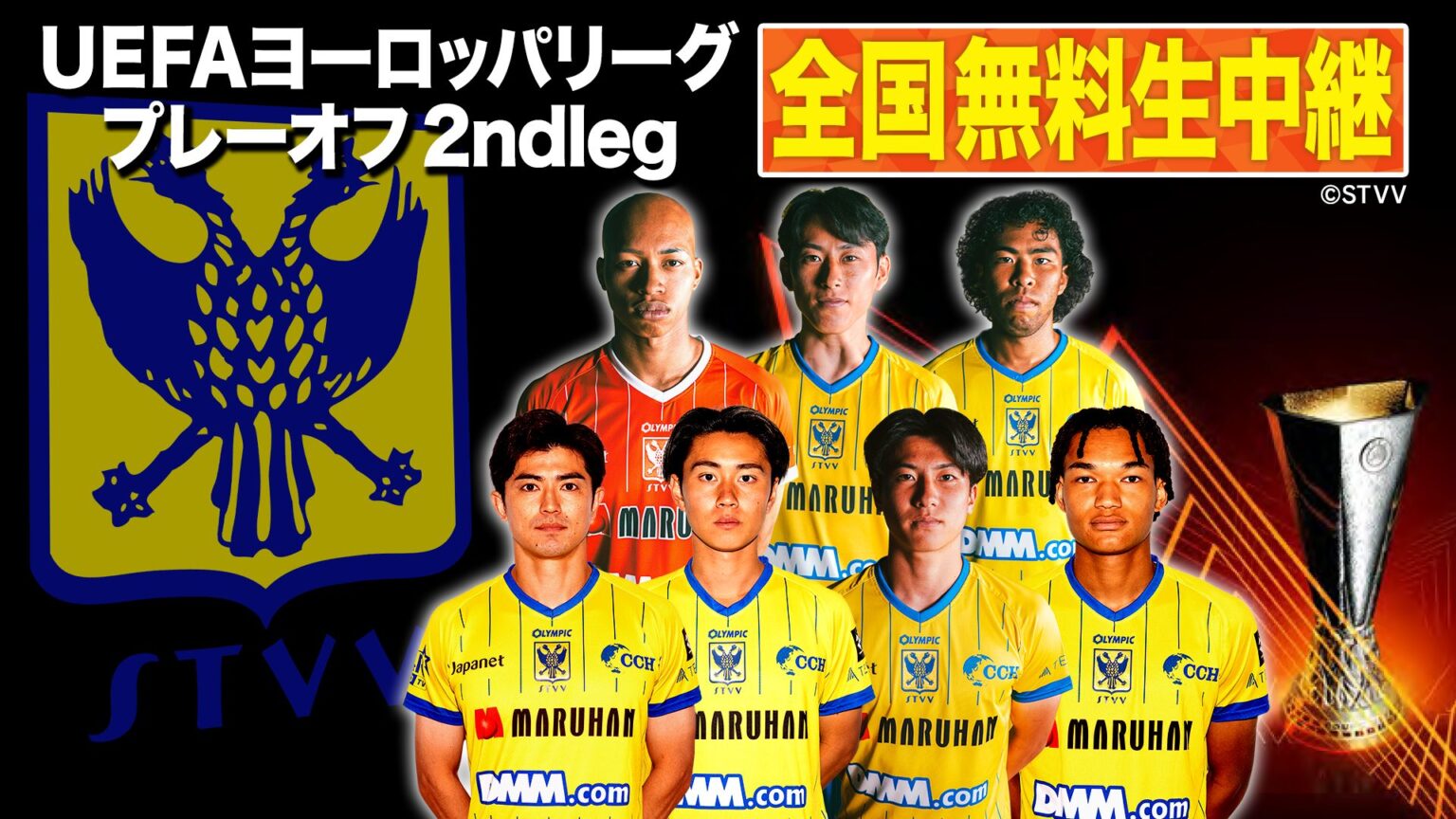 【日本独占無料生中継】勝てばUEFAヨーロッパリーグ本戦決定!シント=トロイデンVV 運命のプレーオフ2nd leg オモニア戦を8月28日(金)午前1:50よりBS10で全国無料放送! – BS10 【日本独占無料生中継】勝てばUEFAヨーロッパリーグ本戦決定!シント=トロイデンVV 運命のプレーオフ2nd leg オモニア戦を8月28日(金)午前1:50よりBS10で全国無料放送! - BS10